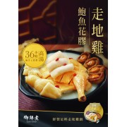 鮑⿂花膠⾛地雞