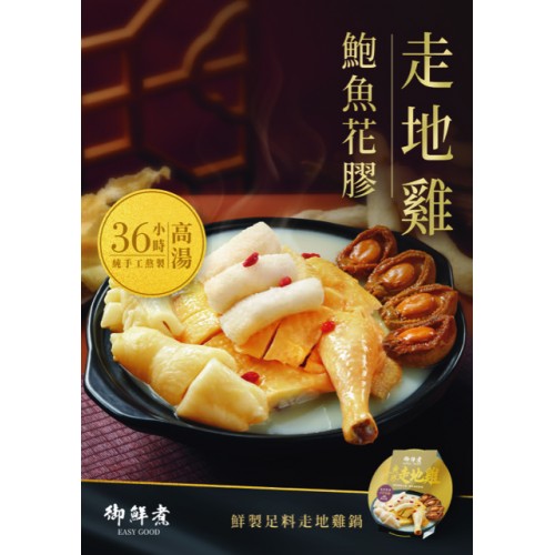鮑⿂花膠⾛地雞