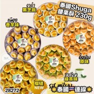 泰國直送Shuga腰果餅