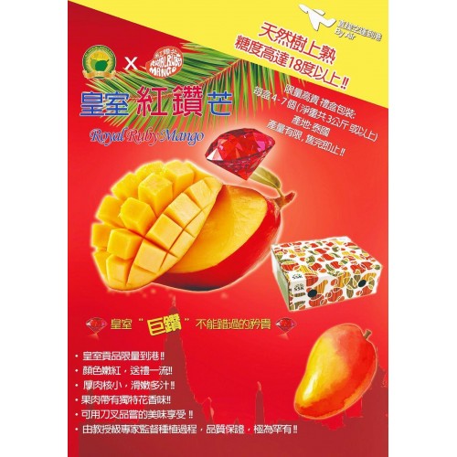 泰國皇室紅鑽芒(預售) 即日起至4月11日截止  送貨日期：4月22日或之前