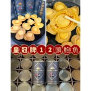 皇冠牌墨西哥12頭鮑魚