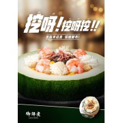 海皇冬瓜盅(1850g/盒）