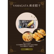 日本Yamagata腐皮餃子 200g 8入