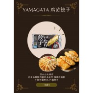 日本Yamagata腐皮餃子 200g 8入