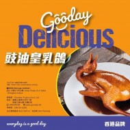 滷水豉油皇乳鴿