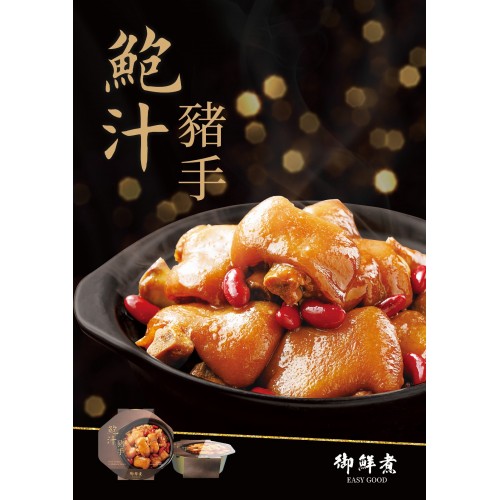 鮑汁豬⼿