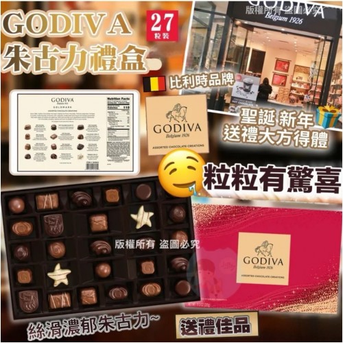 美國Godiva 雜錦朱古力禮盒