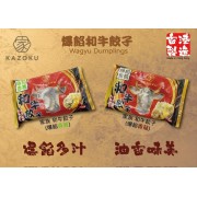 Kazoku 爆餡和牛餃子