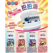 澳寶牌全新推出養生扭扭湯系列