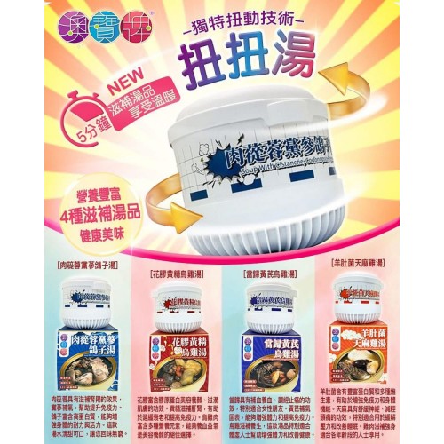 澳寶牌全新推出養生扭扭湯系列