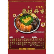 發財好市合家歡盆菜(6-8人)