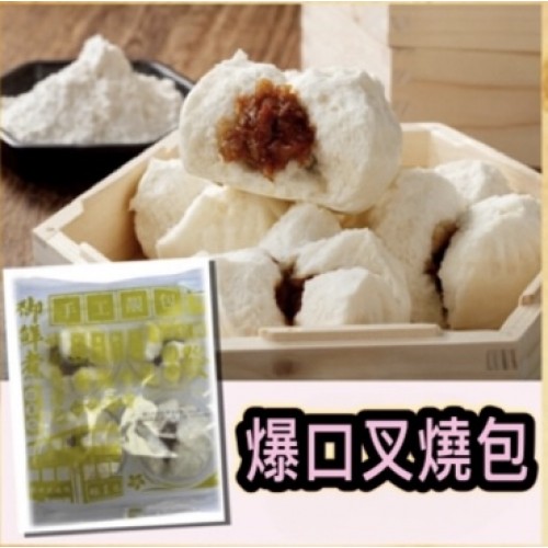 手工包點系列 ～爆口叉燒包 