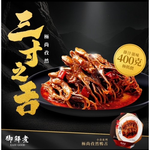 孜然鴨⾆